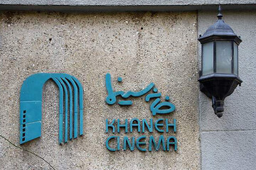 khaneh cinema