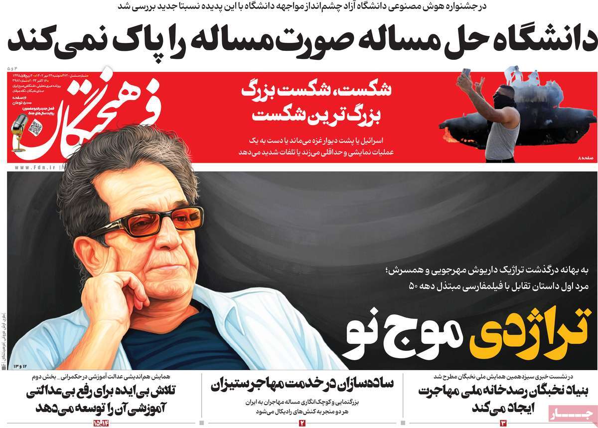 داریوش مهرجویی و موج نو سینمای ایران