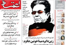 تیتر روزنامه اعتماد درباره قتل داریوش مهرجویی و همسرش