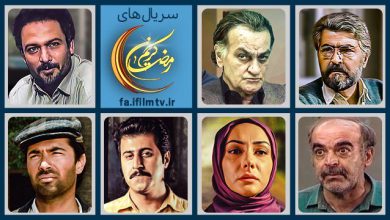 سریال‌های ماه رمضان