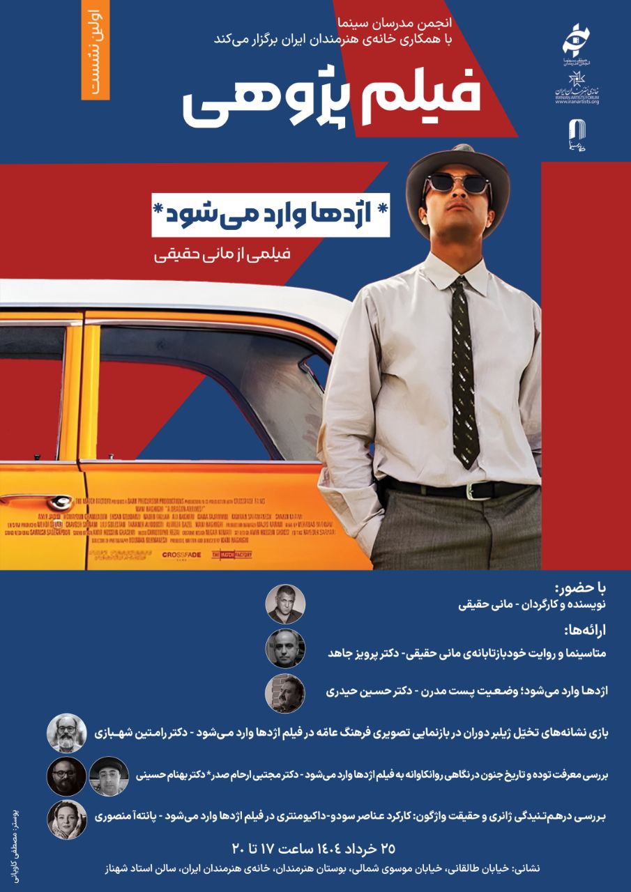 پژوهش درباره فیلم مانی حقیقی - سینما اعتماد